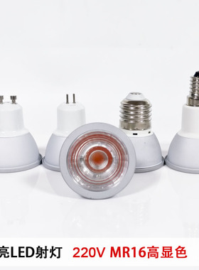 卓源超高亮LED射灯COB冷锻MR16灯杯3W5W矮灯泡GU10E27 高显可调光