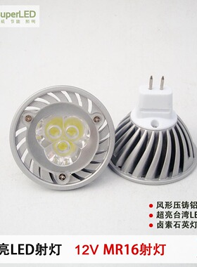 超高亮led射灯 1w3w12v MR16灯杯 风形压铸矮尺寸35W卤素光源效果
