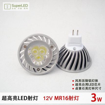 超高亮led射灯 1w3w12v MR16灯杯 风形压铸矮尺寸35W卤素光源效果