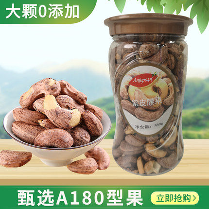 炭烧腰果仁大颗粒盐紫皮盐焗450克无添加孕妇坚果干果零食特产