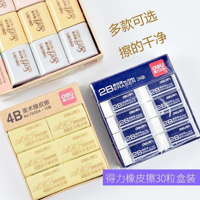 得力7535盒装橡皮擦 学生儿童考试专用4B 素描美术绘图橡皮