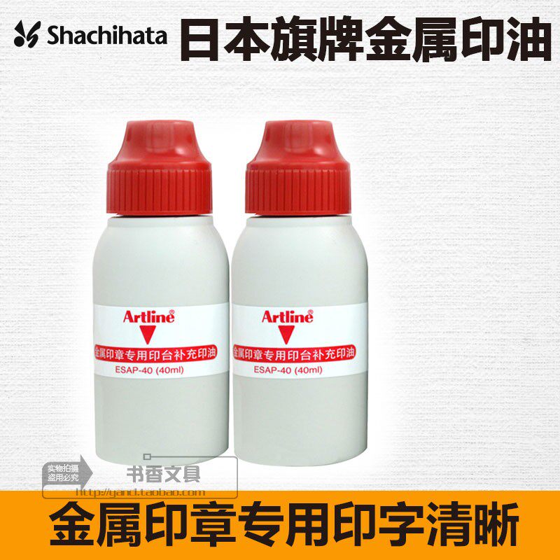 日本旗牌Artline雅丽金属印章印台补充印油 铜章印油40ml ESAP-40