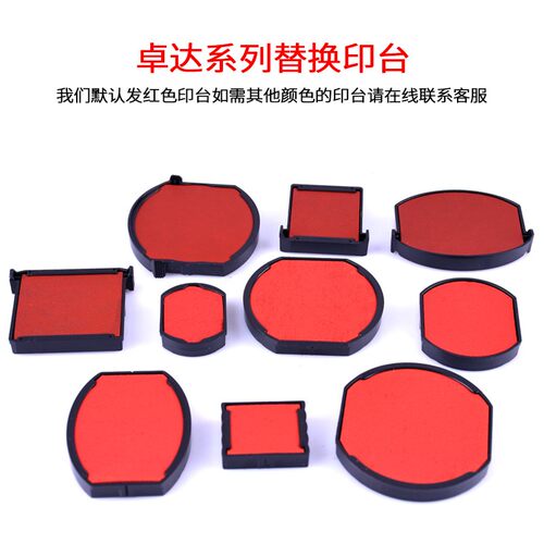 卓达回墨印台红色印泥印章翻转替换印台墨盒印章垫46045 4642