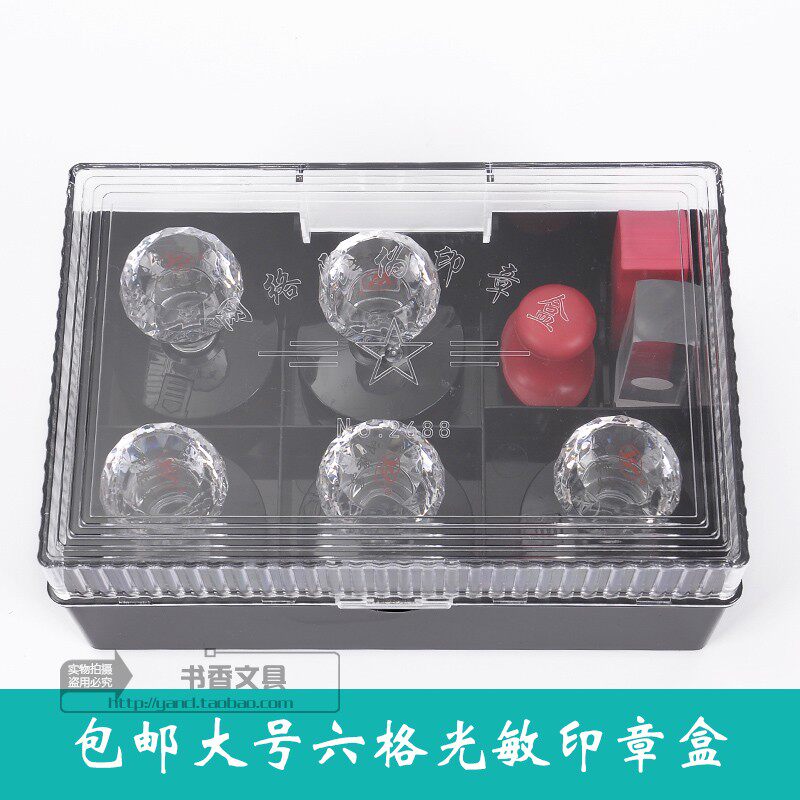 包邮大号六格光敏印章盒子 多功能组合财务收纳法人章发票盒子
