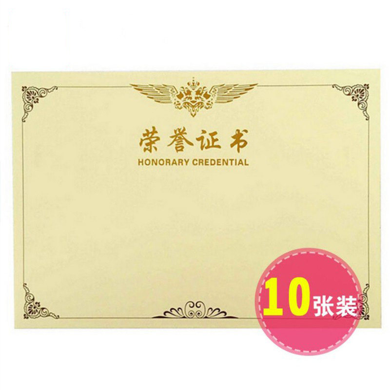 12K 8K 6K优质A4 荣誉证书内芯 空白内页纸 奖状纸证书内心纸10张