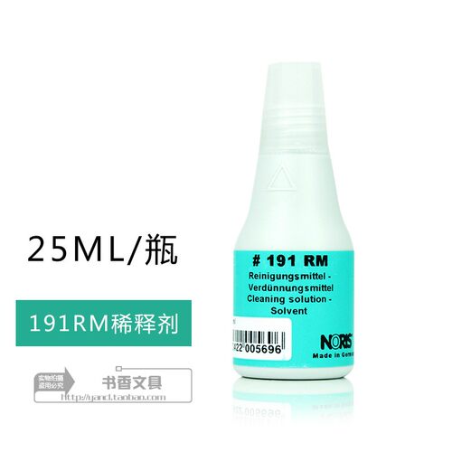 卓达191RM稀释剂快干印油稀释溶剂软化印章印台25ml装印油清洗剂