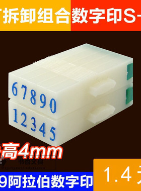 新款亚信S-6数字号码印 活字印字母组合印章 NO.049 字高4mm