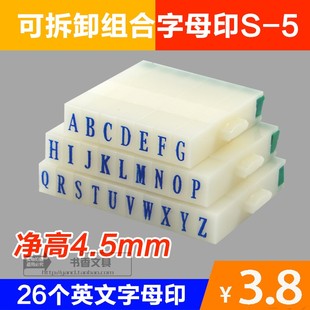 活字印英文组合号码 26个字母印章 印 字高4.5mm 亚信NO.019