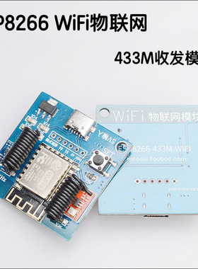 ESP8266单片机arduino编程433M接收发射开发物网联学习改装模块