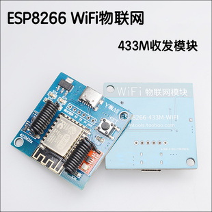 ESP8266单片机arduino编程433M接收发射开发物网联学习改装模块