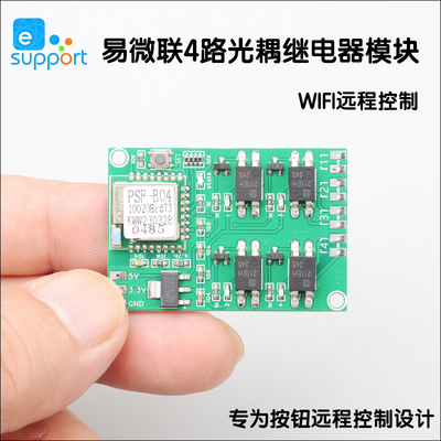 ewelink智能音箱手机控改遥控器