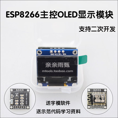 esp8266学习板屏幕串口编程模块