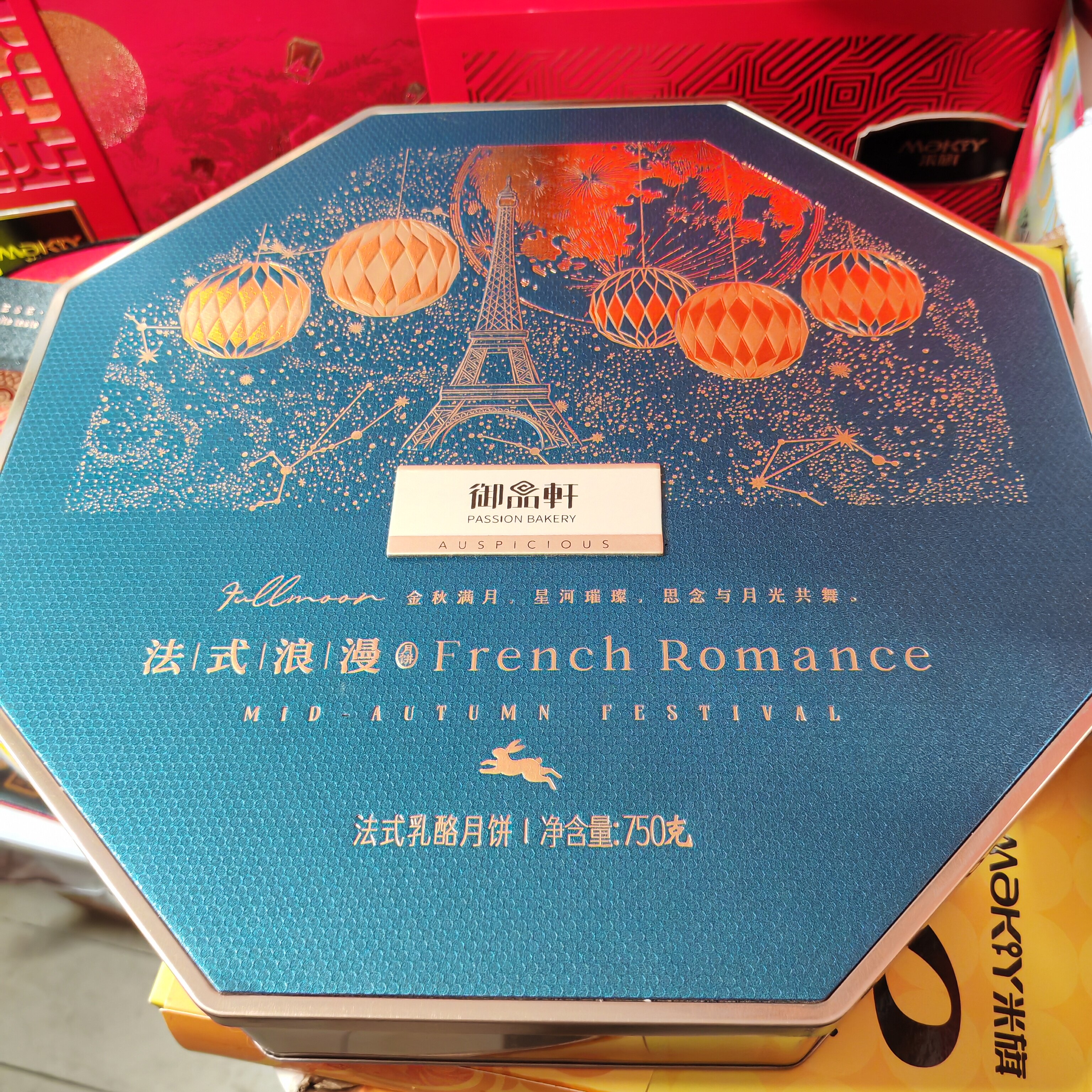 法式浪漫750克5味10饼御品月饼