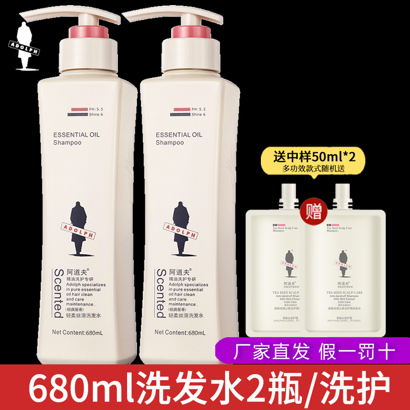 阿道夫洗发水护发素正品套装 去屑控油洗发露2瓶680ml大瓶装