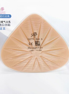 美国进口ABC轻质透气硅胶冷却层义乳乳腺术后专用胸垫亲肤软10275
