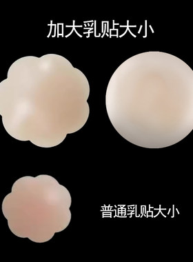 直径大号花型肉色硅胶胸贴