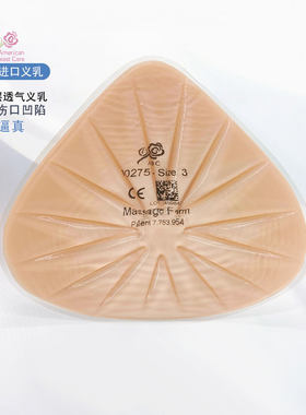 美国进口术后冷却层透气硅胶义乳