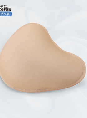 RECOVER纯棉海绵棉质义乳术后专用假胸一片式无痕可调大小胸垫212