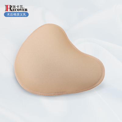 瑞卡瓦术后专用棉质义乳胸垫插片
