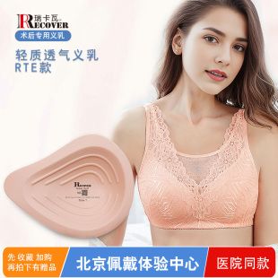 瑞卡瓦术后专用轻质填补型义乳透气凹槽柔软安全硅胶送文胸RTE
