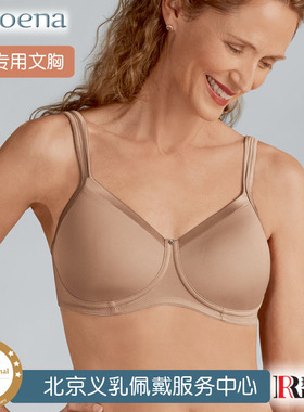 德国进口爱蒙娜乳腺手术后专用无痕无缝一片式文胸软棉杯罩44214