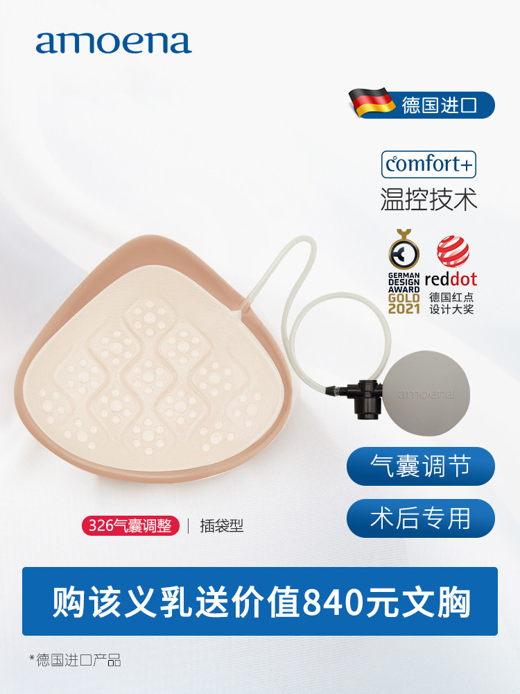 爱蒙娜进口术后用假胸硅胶垫气囊可调加厚透气胸垫送义乳文胸326