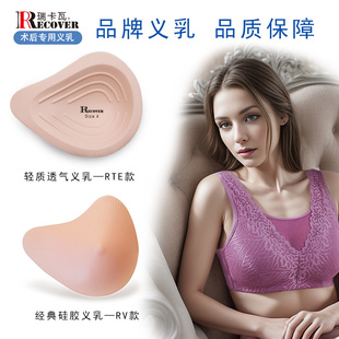 RECOVER北京实体店促销硅胶义乳乳腺术后假胸垫假乳房送专用文胸