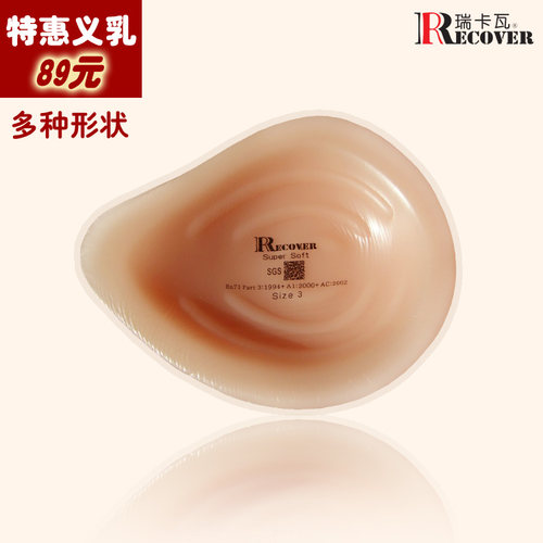 瑞卡瓦recover硅胶垫加厚隐形小胸术后专用义乳乳垫搭配活动新品