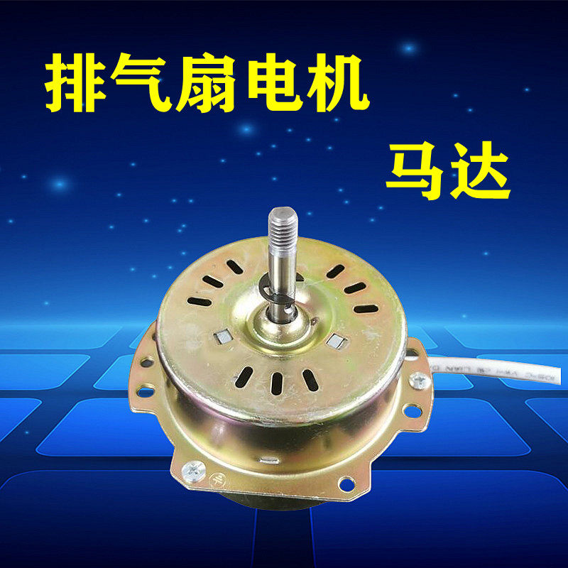 排气扇电机厨房排风扇马达家用抽油烟换气通风扇配件电机马达