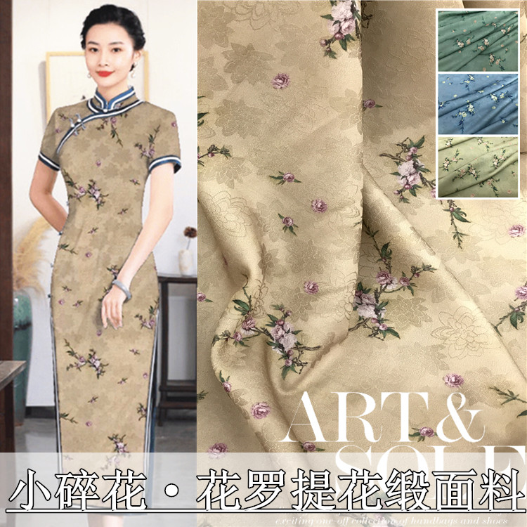 重磅仿真丝花罗面料清新小碎花垂坠弹力仿丝绸旗袍连衣裙子布料
