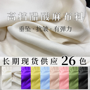 抗皱进口三醋酸布料哑光双面乱麻绉纱肌理西装 面料 裤 子连衣裙套装