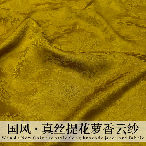 小桥流水桑蚕真丝香云纱提花布料