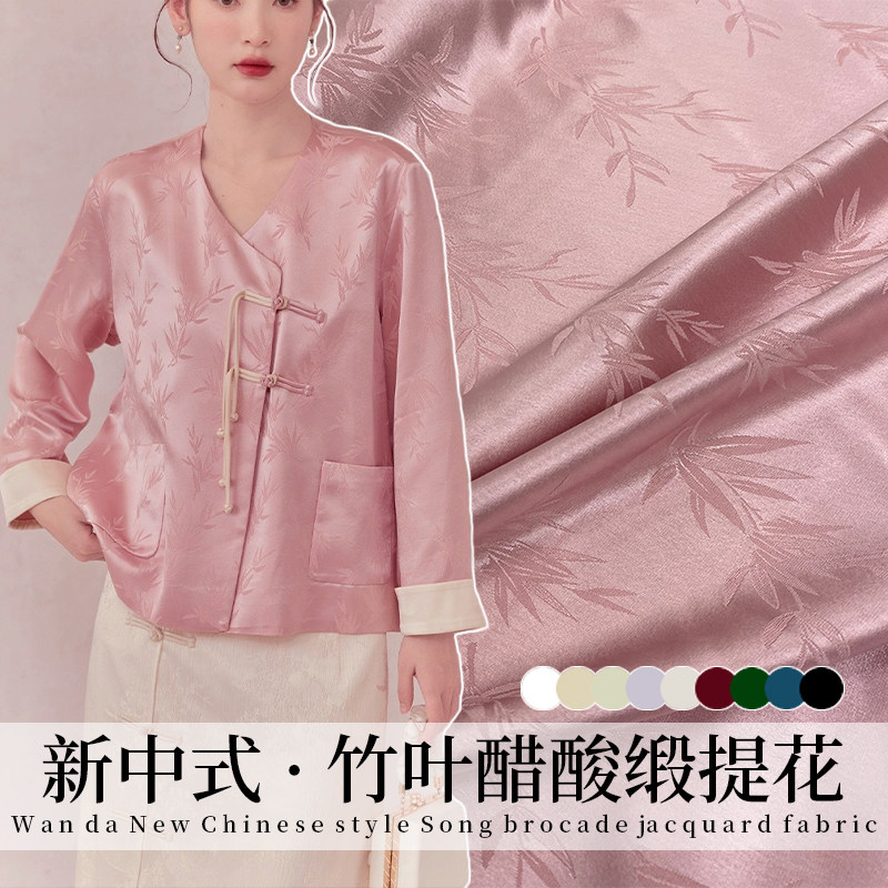 国潮竹叶进口三醋酸提花面料缎面新中式唐装上衣马甲旗袍裙子布料