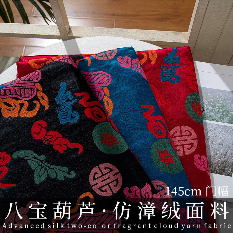 八宝葫芦仿漳绒缎面料马甲布料