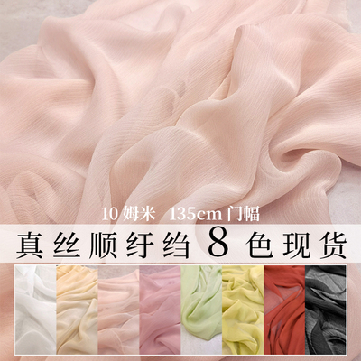 真丝乔其纱顺纡绉布料纯色面料