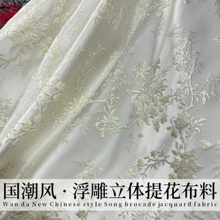 宫廷风米白金丝浮雕提花布料立体高端中式马甲连衣裙旗袍套装面料