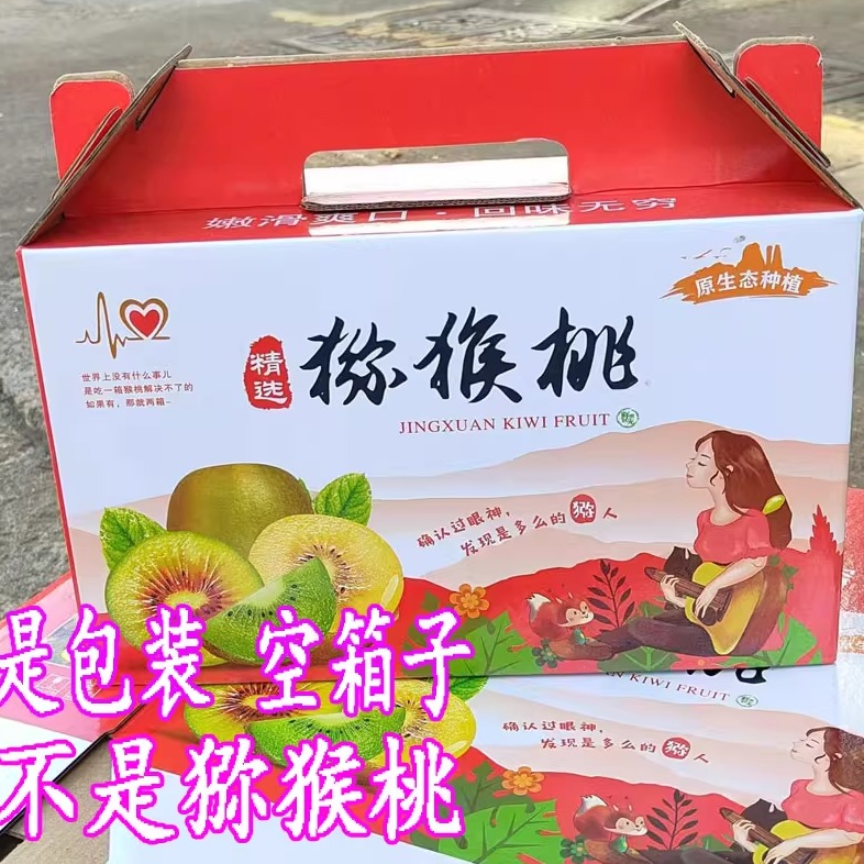 快递猕猴桃礼盒包装箱