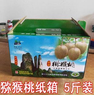 猕猴桃纸箱子 包装箱快递纸盒加硬江山徐香红心猕猴桃礼盒5斤10斤