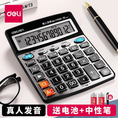 得力计算器真人发音财务会计用