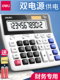 得力计算器办公室会计财务适用计算机大电脑按键大号大屏幕带真人