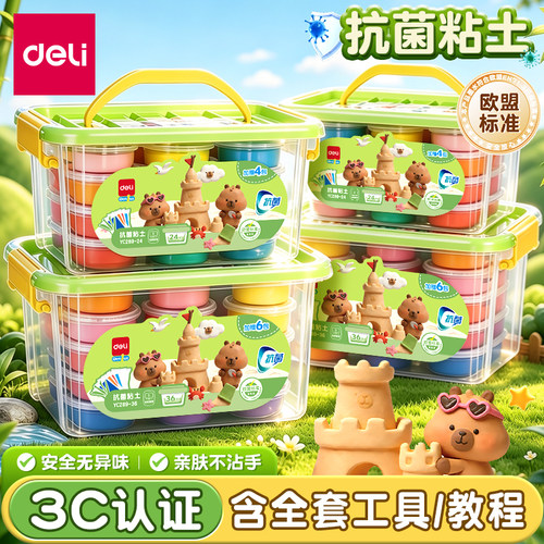 得力抗菌粘土儿童专用益智手工彩泥安全无异味超轻彩泥橡皮泥粘土