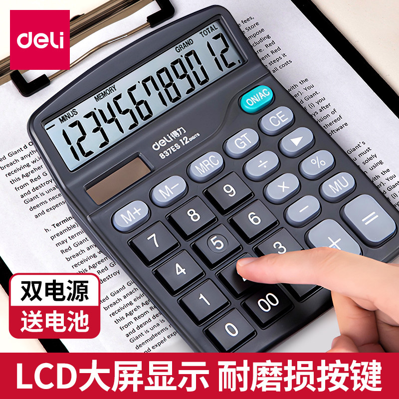 得力带语音计算器办公用图片