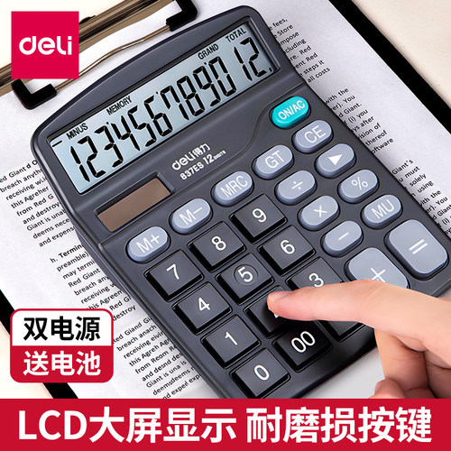 得力带语音计算器办公用
