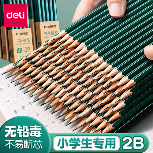 得力HB2B学习用品铅笔