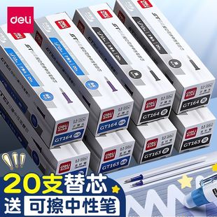 得力可擦笔芯3-5年级小学生专用0.5晶蓝黑色可擦按动笔芯按动款蓝笔芯黑色摩檫子弹头高颜值黑科技文具速干