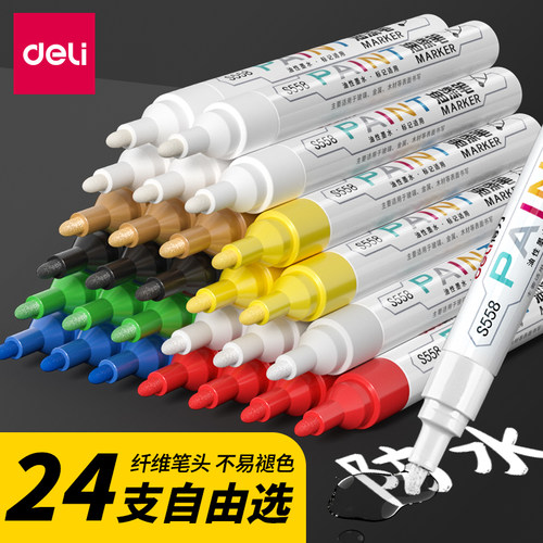 得力油漆笔防水不易褪色