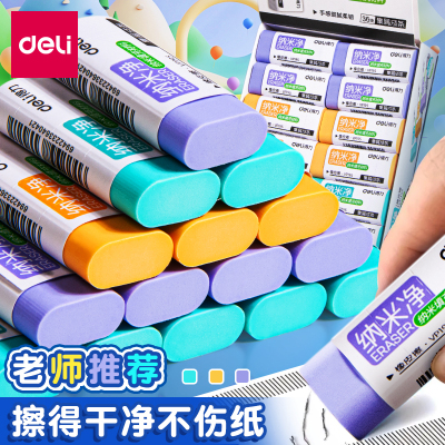 得力纳米橡皮真集屑不留痕