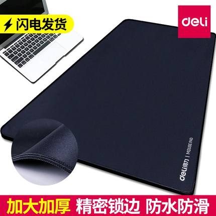 得力鼠标垫加长加厚鼠标垫办公室桌垫笔记本电脑桌垫简约男鼠标垫