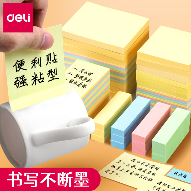 得力便利贴学生标记本小彩色粘性