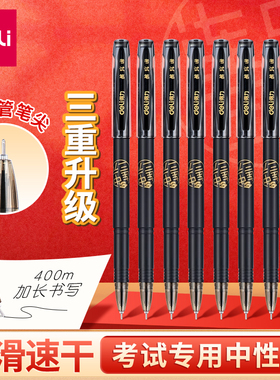 得力v70连中三元考试中性笔速干炭黑油墨全针管拔帽0.5mm黑色水笔学生用碳素笔签字笔刷题考试用文具用品